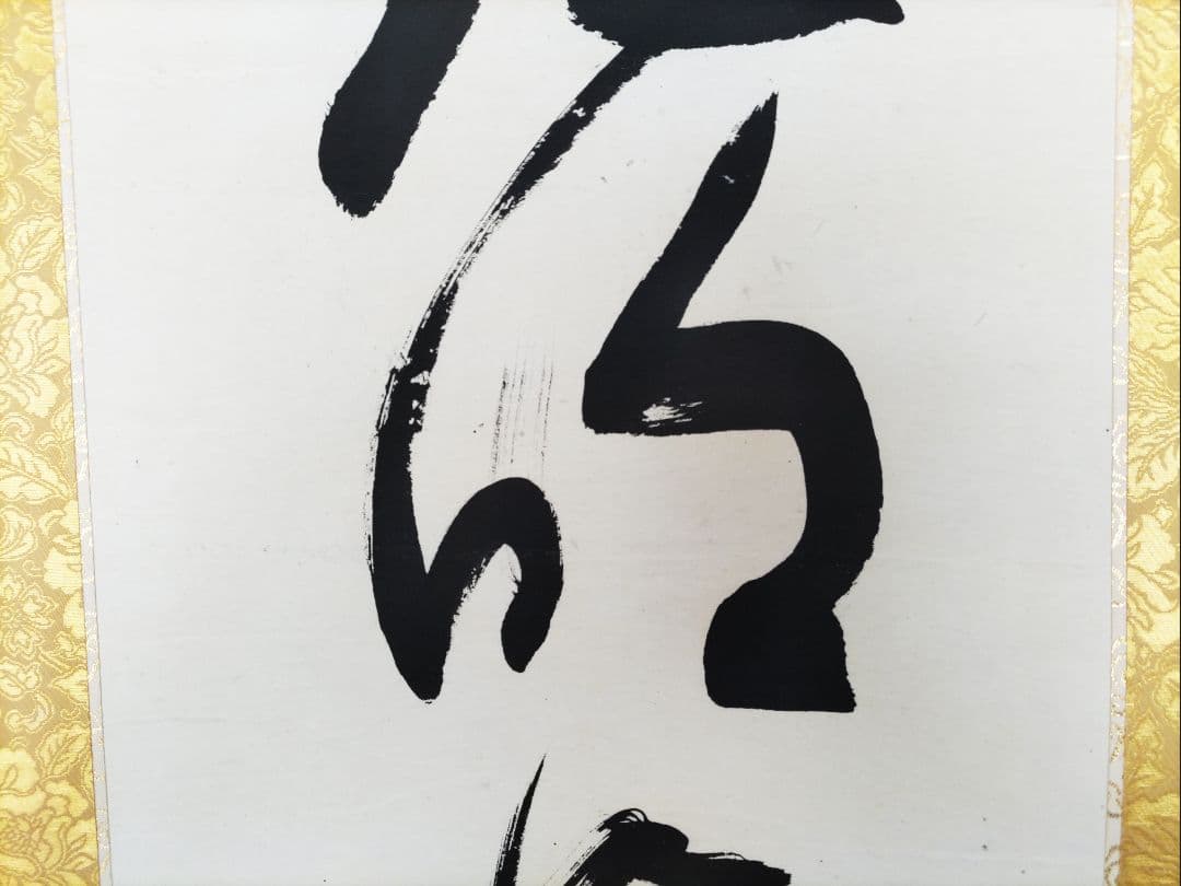 【真作】光明如来　岡田茂吉師直筆　【お写真】御眼力