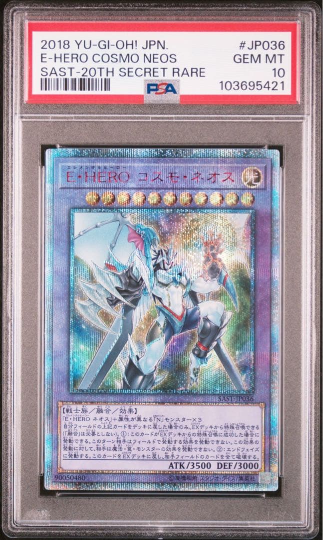 E・HERO コスモネオス　20thシークレット　PSA10
