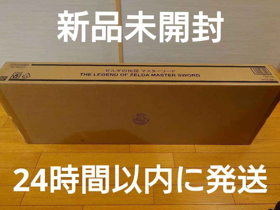 【新品未開封】PROPLICA ゼルダの伝説 マスターソード