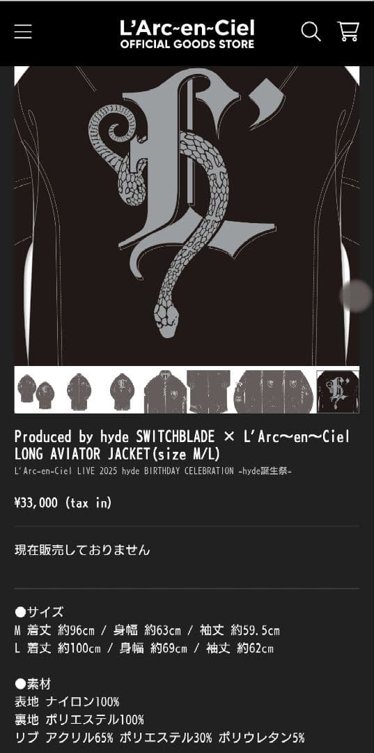 ミュージシャン hyde SWITCHBLADE LONG AVIATOR JACKET(M)