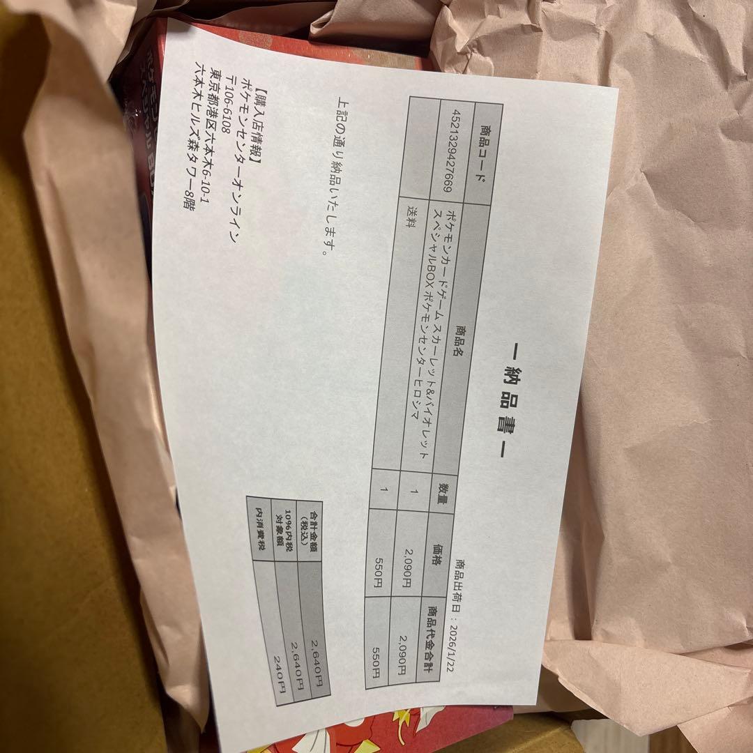 スペシャルBOX ポケモンセンター ヒロシマ新品未使用品