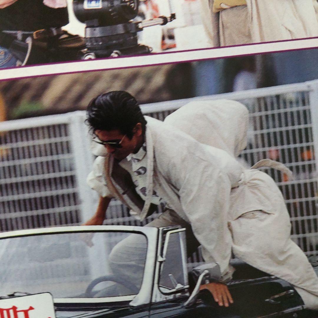 柴田恭兵貴重べっぴんの町密着切り抜き