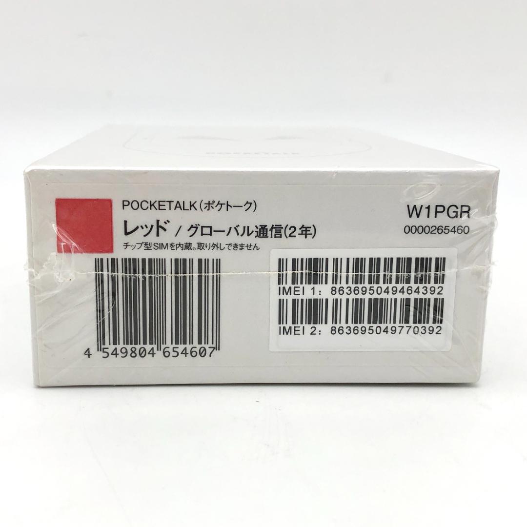 【新品・未開封】POCKETALK Wシリーズ 翻訳機 レッド 限定色