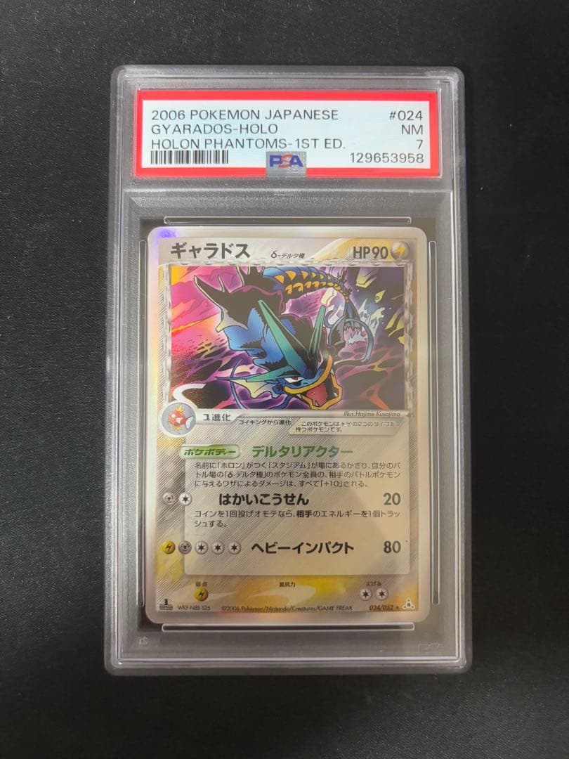 PSA7ギャラドス デルタ種 024/052