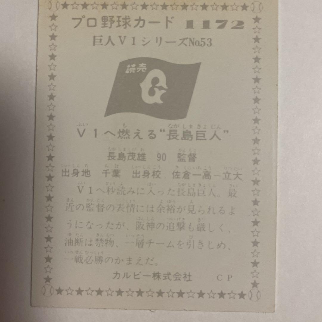 読売ジャイアンツ長嶋監督