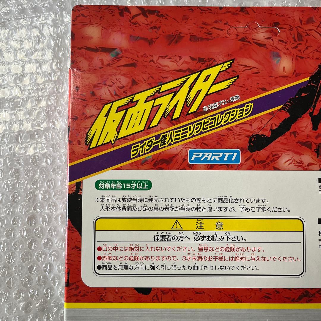 ⚠️未開封デッドストック　ユニファイブ　仮面ライダー ミニソフビセット 3体セット