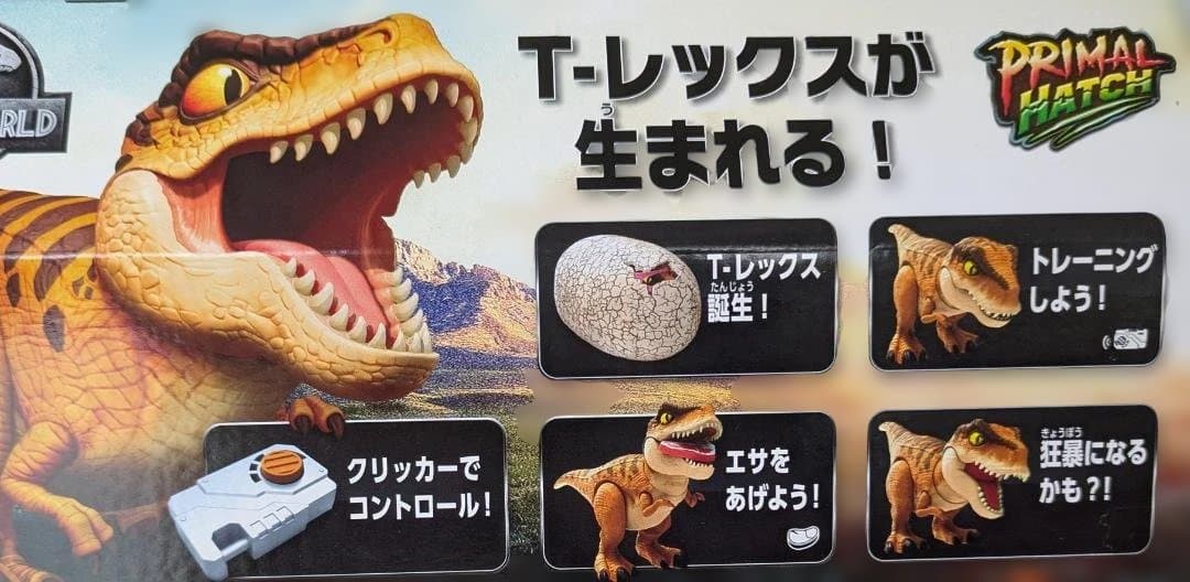 最終値下げ!!　新品タカラトミー ジュラシック・ワールド T-レックスエッグ