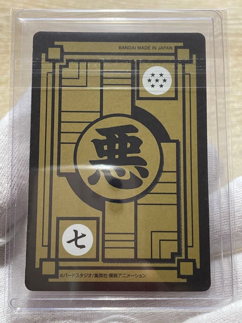 ドラゴンボールカードダス リミックス4 黒煙の龍