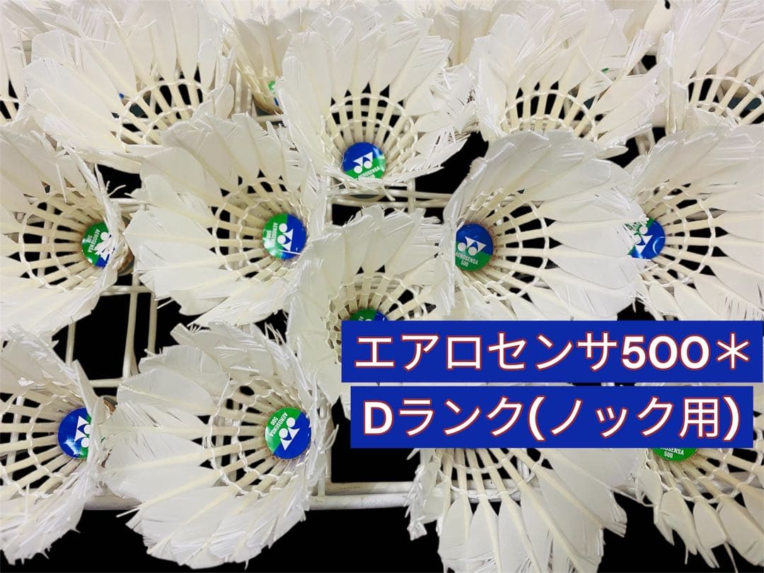 L*a様 バドミントン中古シャトル*エアロセンサ500*ノック練習130個