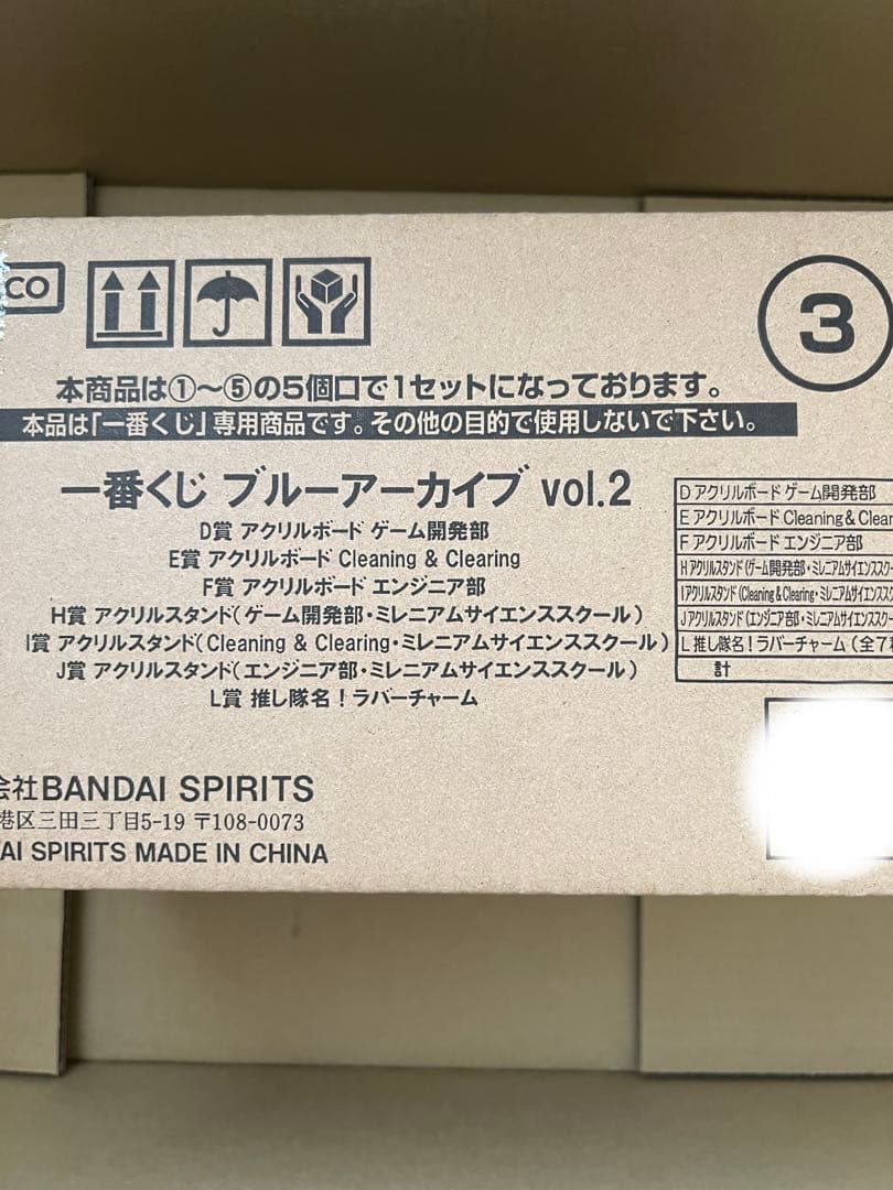 一番くじ ブルーアーカイブ vol.2 くじフルセット＋ラストワン賞