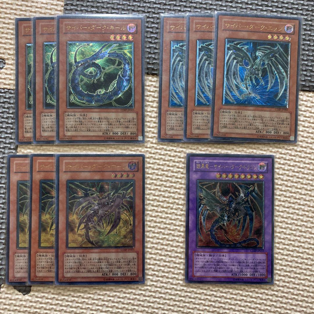 サイバーダーク　セット