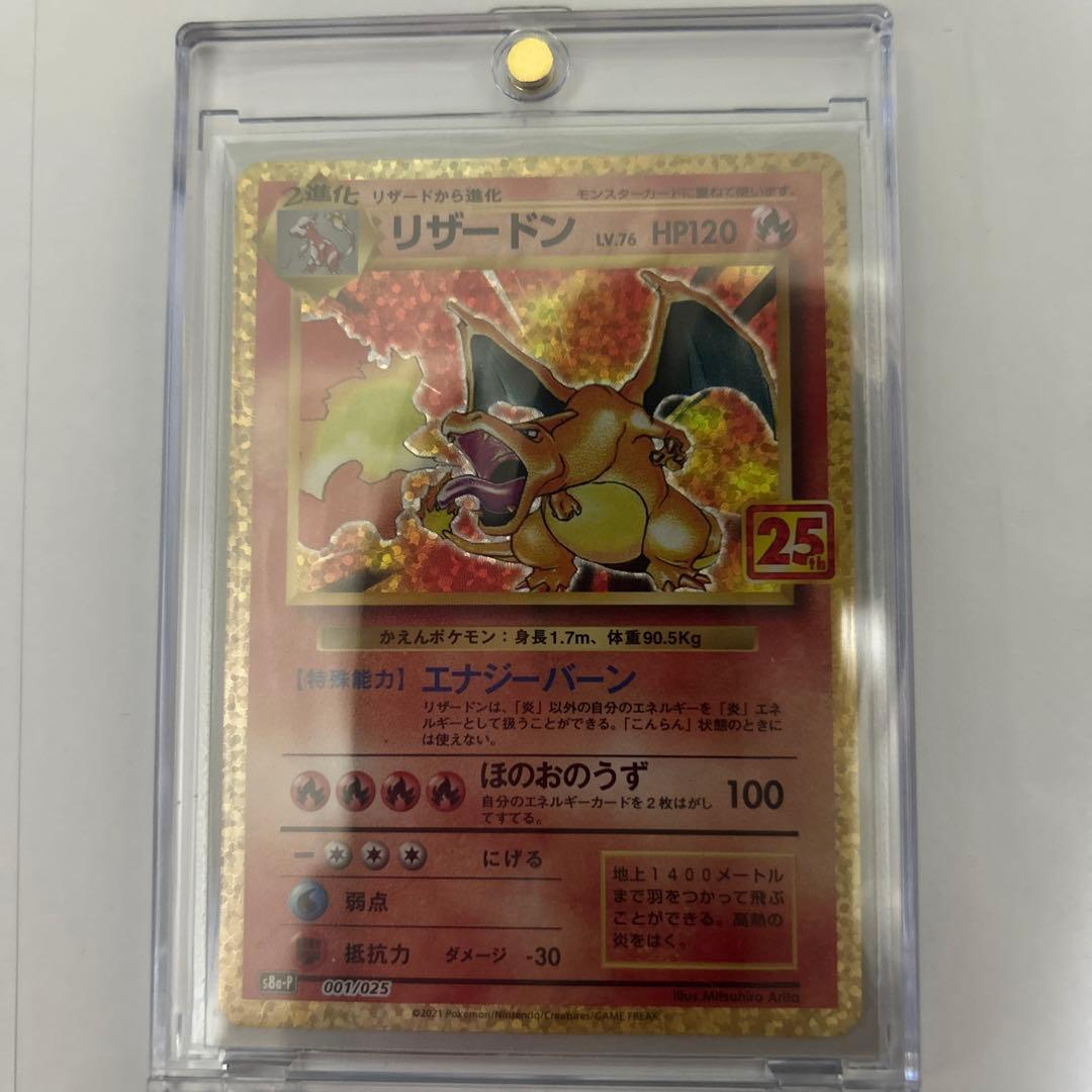 25thリザードン ポケカ極美品
