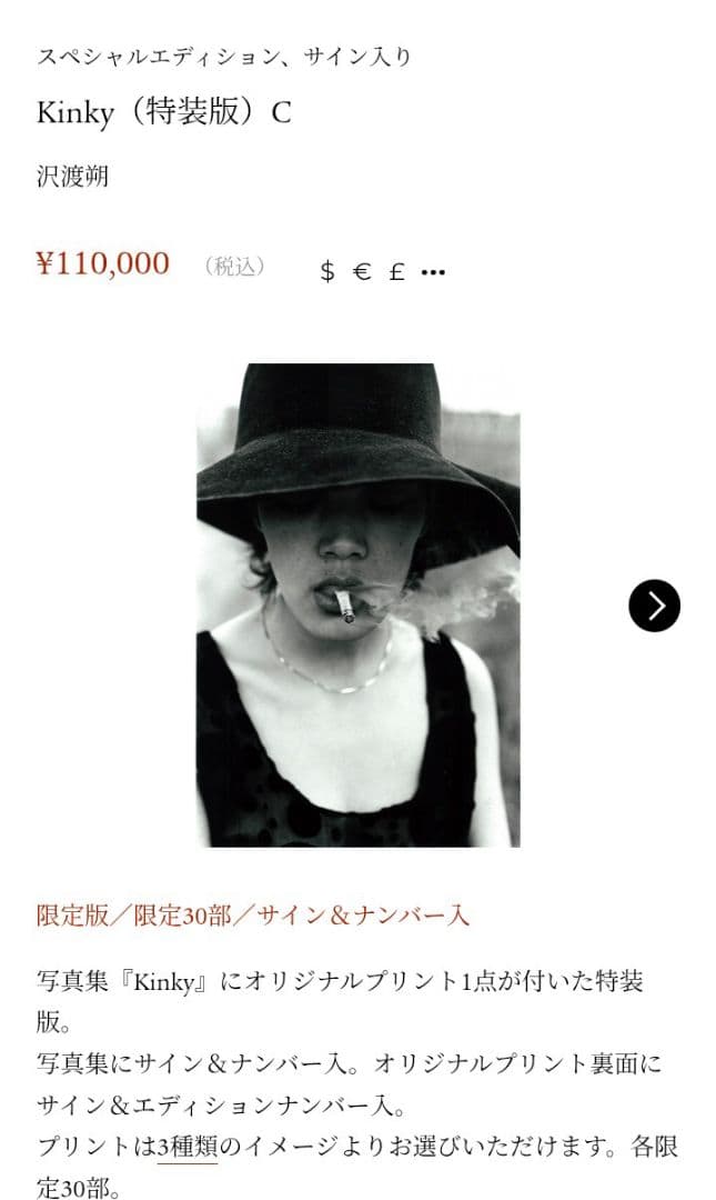 沢渡朔　オリジナルプリント　限定30部　直筆サイン　エディションナンバー