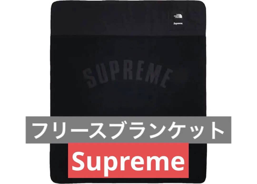シュプリームノースフェイスフリースブランケットアウトドアキャンプアーチロゴ黒