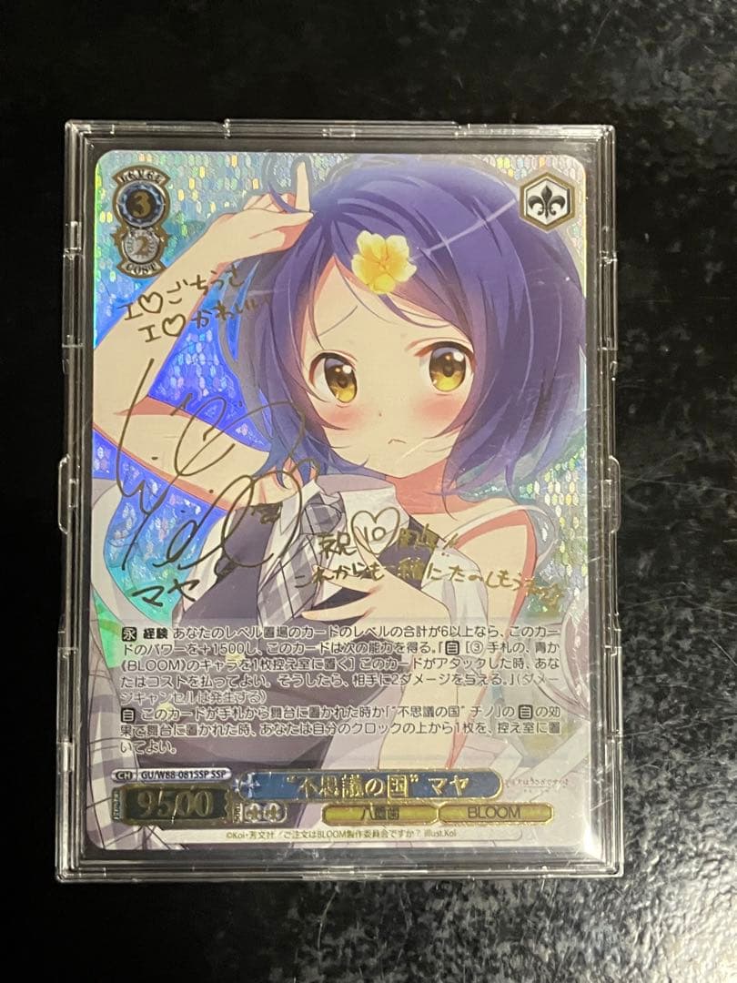 ヴァイスシュヴァルツ ごちうさ　不思議の国　マヤ　SSP