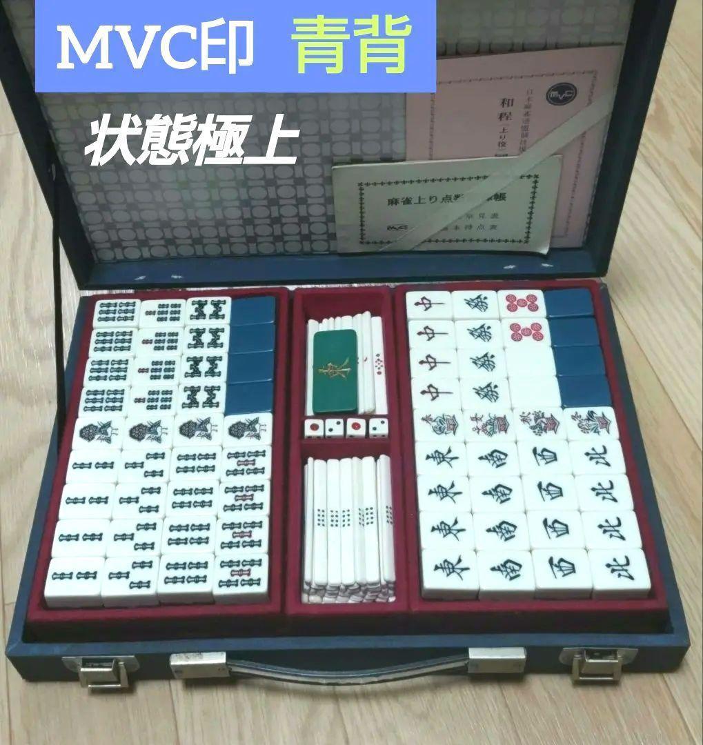 ★極上・青背★ ミズノ 丸一 麻雀牌（MVC印）