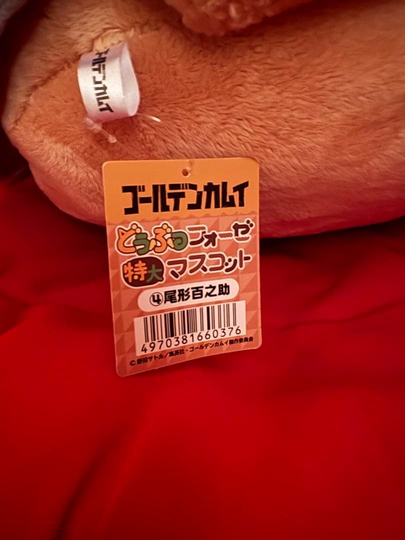 【特大】どうぶつフォーゼ ぬいぐるみ ゴールデンカムイ 尾形百之助