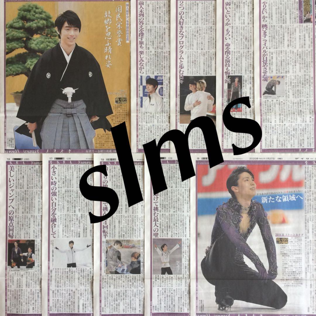 羽生結弦 デイリースポーツ 4回転アクセルへの道 令和新伝説へ 第2部 20枚