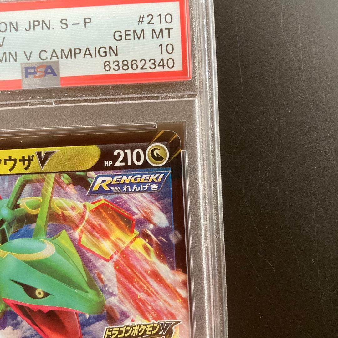 【PSA10】 レックウザV PROMO 210/S-P ゲットチャレンジ