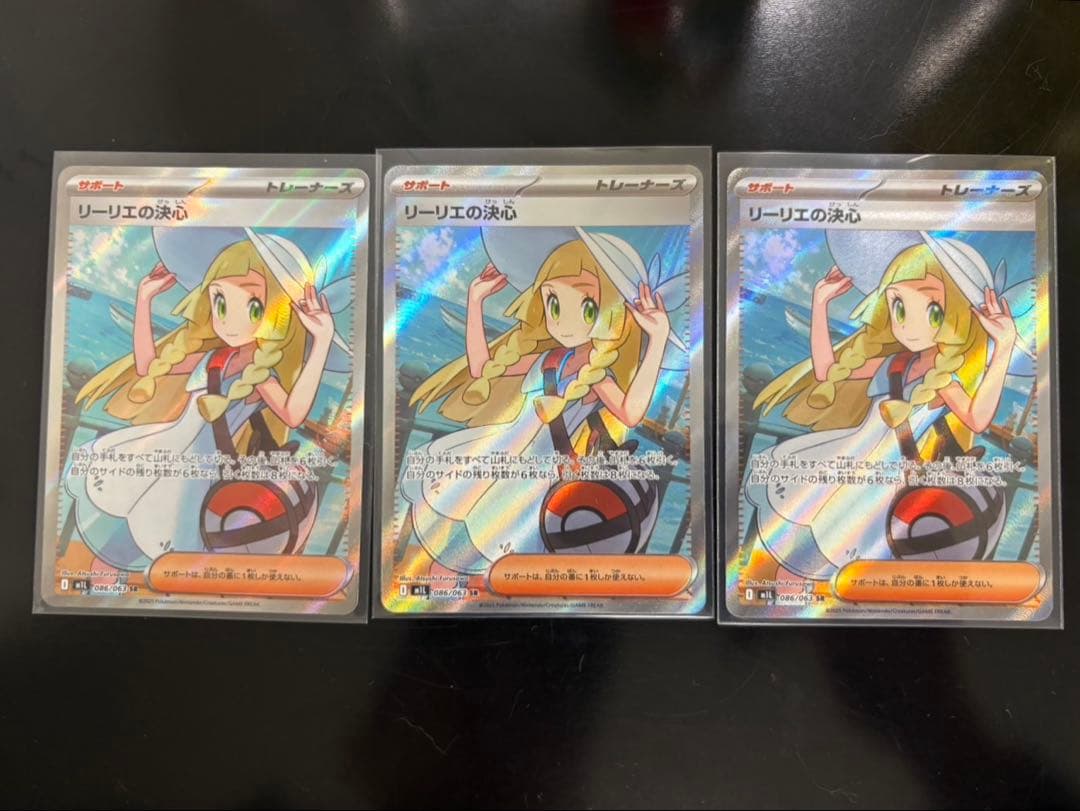 リーリエの決心SR 3枚セット