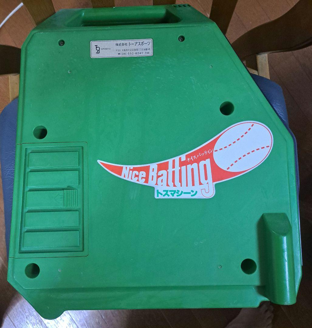 MIZUNO トスマシーン 　中古品　 値下交渉可