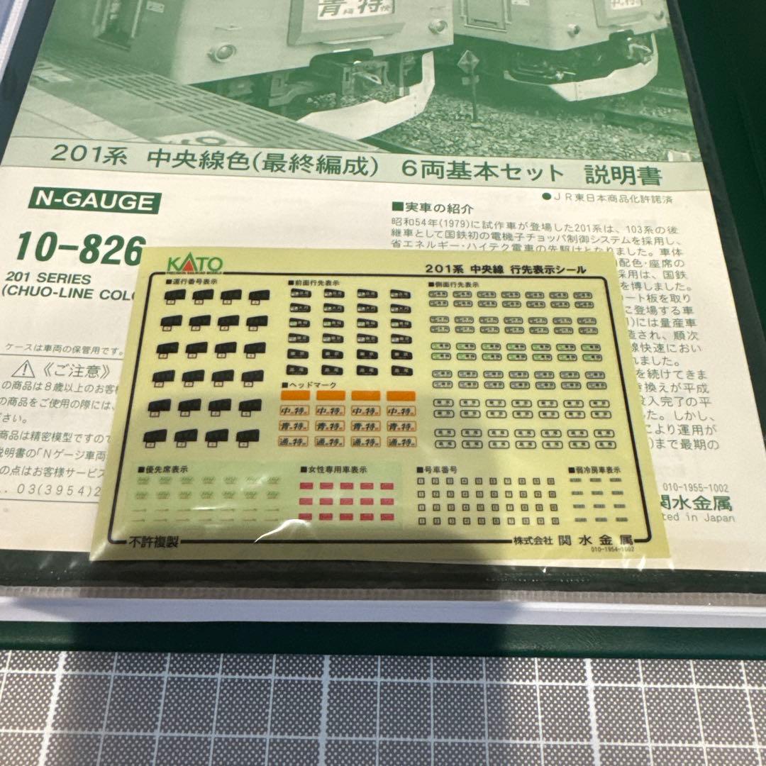 KATO 201系 中央線色最終編成 10両 基本+増結