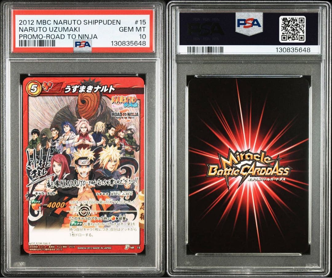 PSA10 ミラクルバトルカードダス NARUTO 岸本斉史サイン　映画