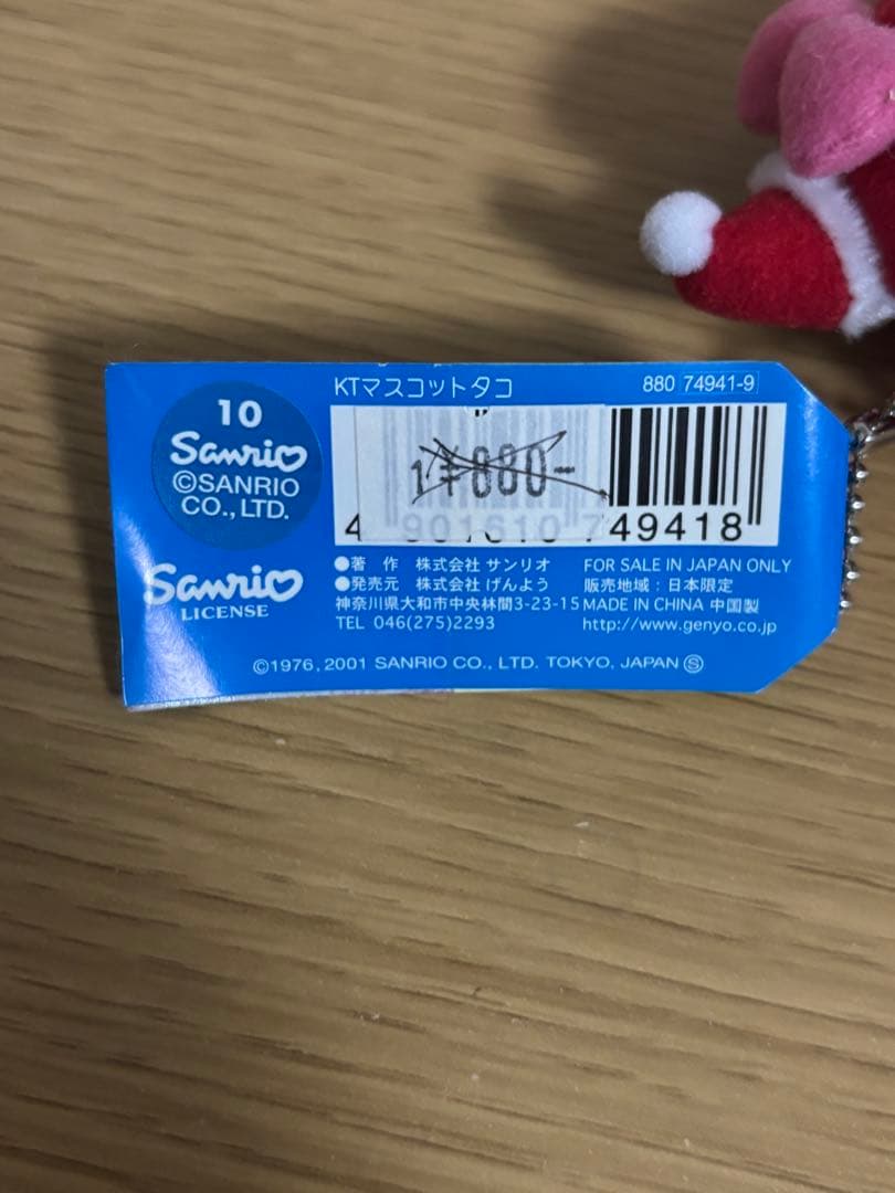 ハローキティ 地域限定 クリスマス マスコット キーホルダー 明石 タコ　#12