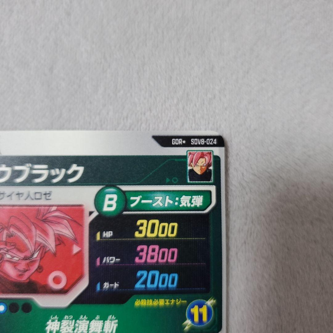 スーパーダイバーズ GDR SDV8-024 ゴクウブラック　パラレル