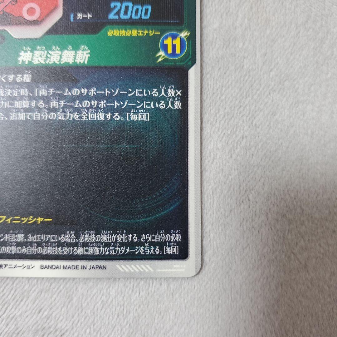 スーパーダイバーズ GDR SDV8-024 ゴクウブラック　パラレル