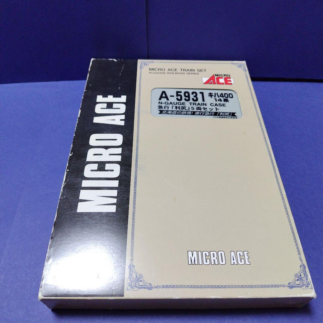 マイクロエース A5931 キハ400・14系 急行利尻5両セット　美品Nゲージ