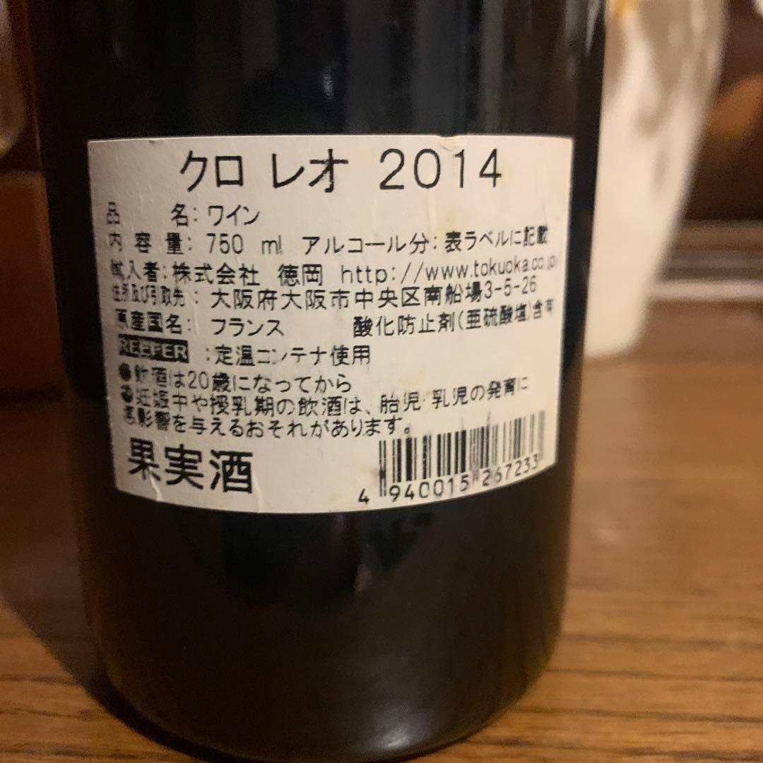 クロ レオ 2014年