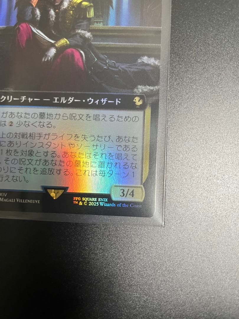 第三の座、エメトセルク　日本語版 Foil 拡張アート