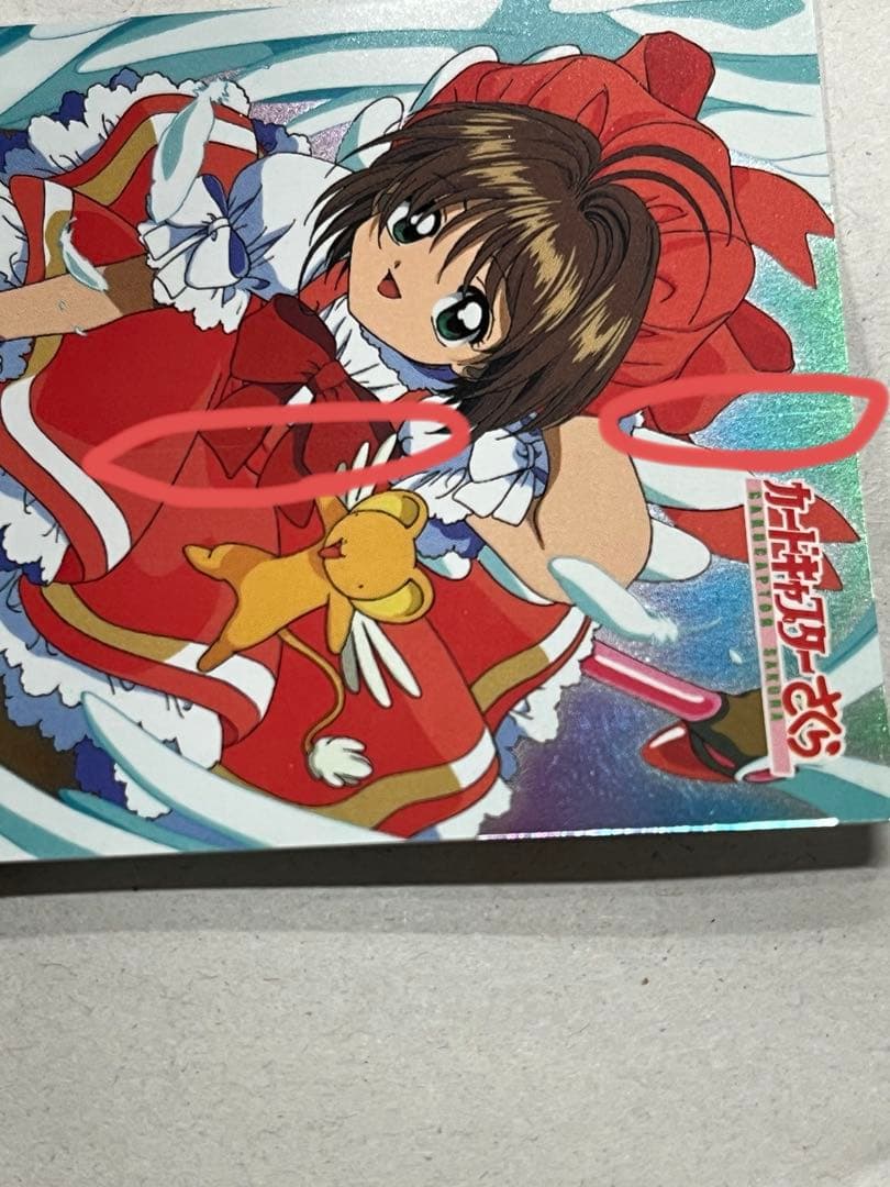 天田印刷 カードキャプターさくら トレーディングコレクション SP04