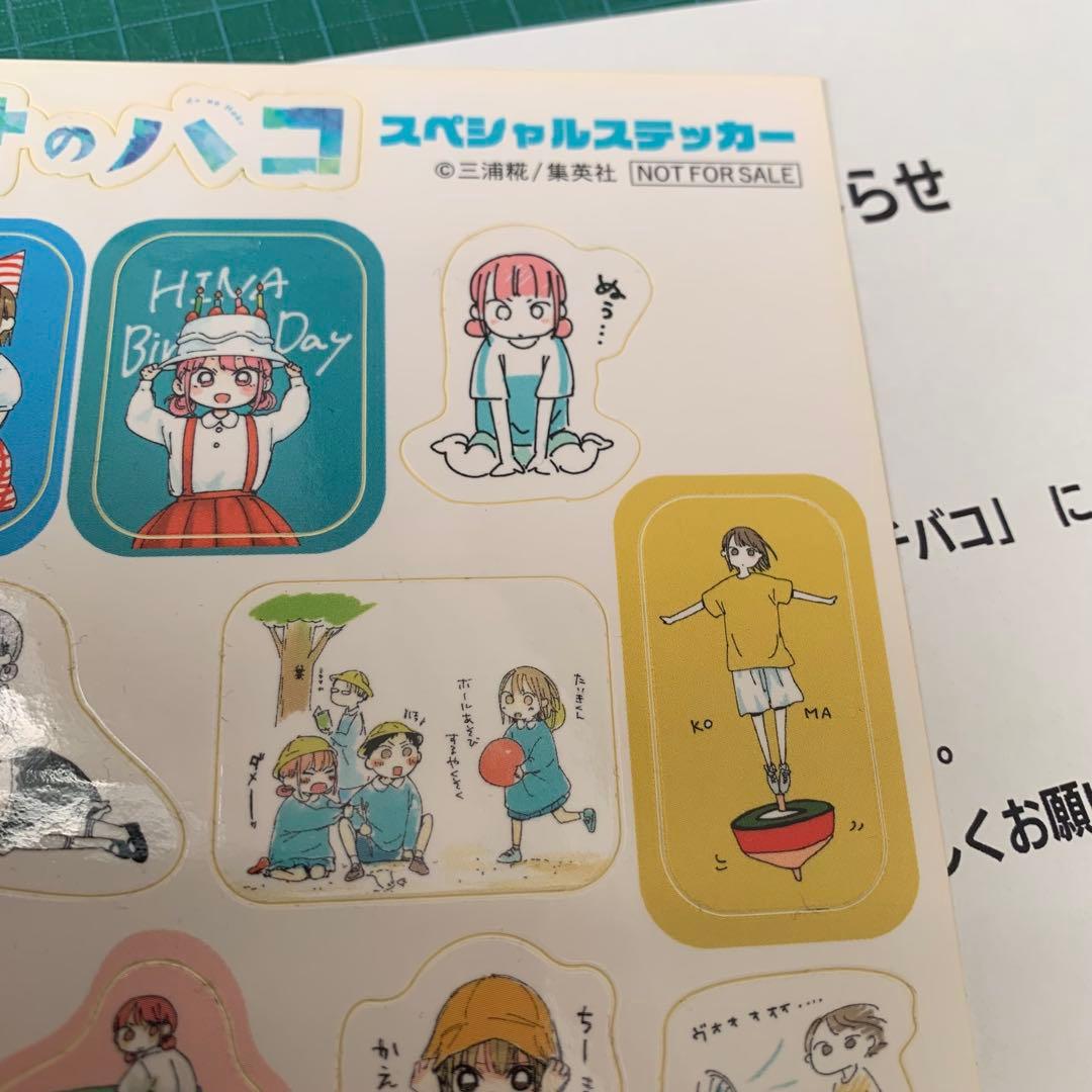 アオのハコ　アオの情報箱　投稿採用者記念シール