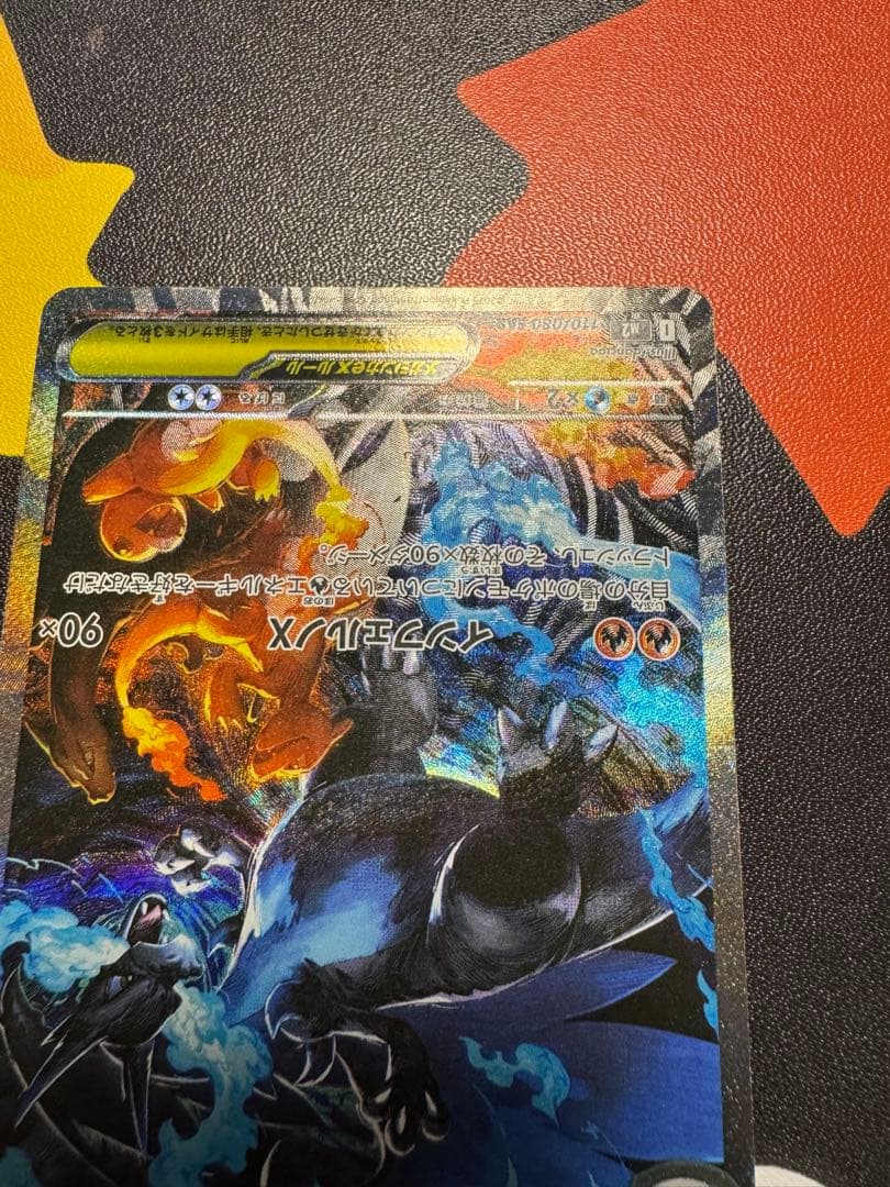 ユ*ウ様 メガリザードンX ex SAR 110/080