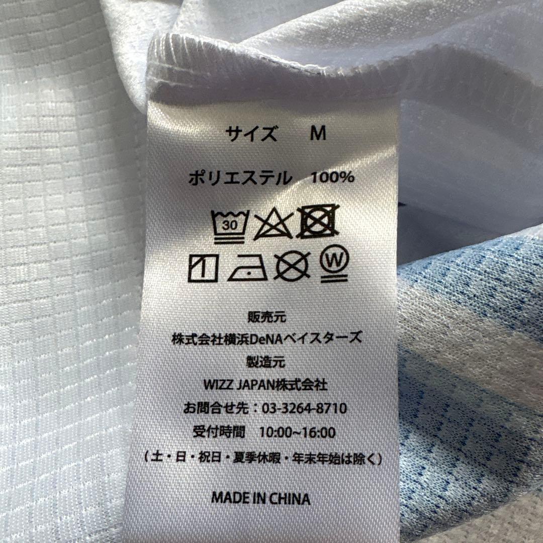 ベイスターズ 林琢真 ユニフォーム タオル