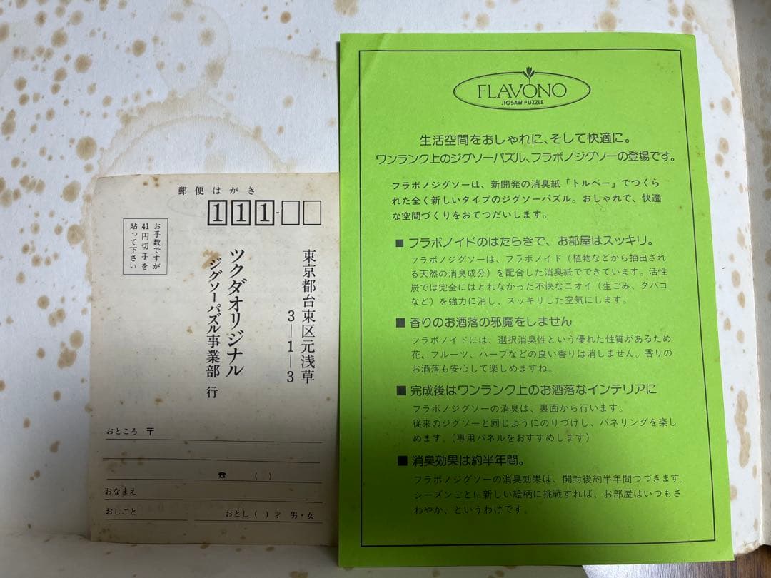 【未組立】ゼルダの伝説　トライフォース　ジグソーパズル