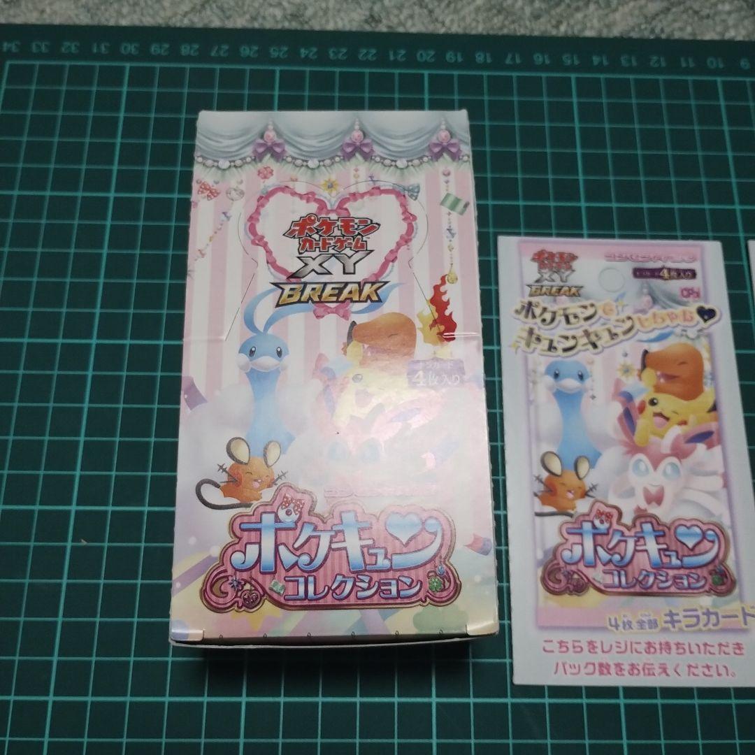 ポケモンカードゲーム XY ポケキュンコレクション　BOX空箱