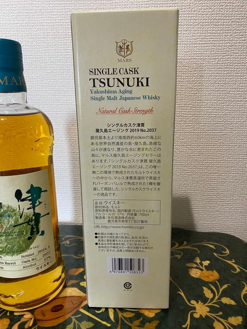 津貫屋久島エイジングカスクNo.2037