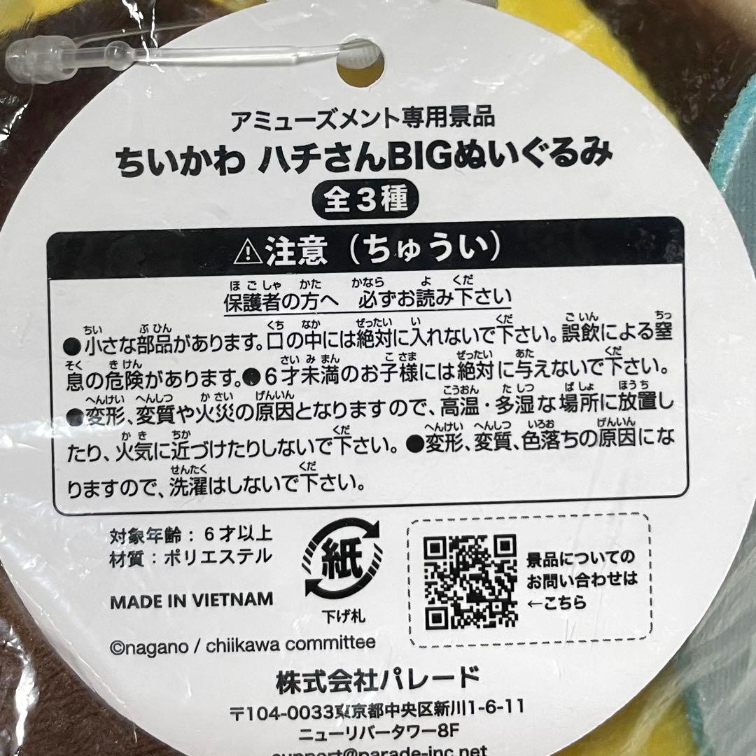 大人気！ちいかわ ぬいぐるみ まとめ売り