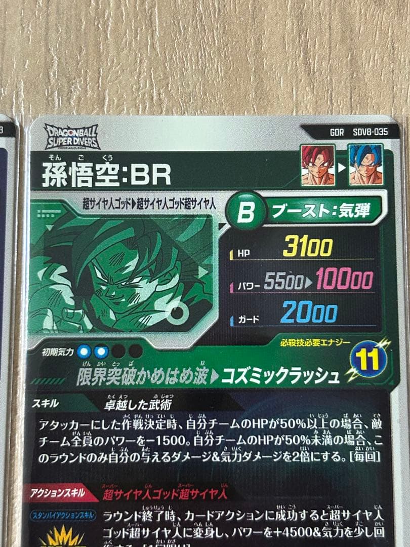 【最安値】ドラゴンボールスーパーダイバーズ　sdv8-035 孫悟空 まとめ売り