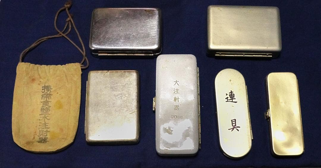 旧日本陸軍衛生兵復員時の貴重な資料品