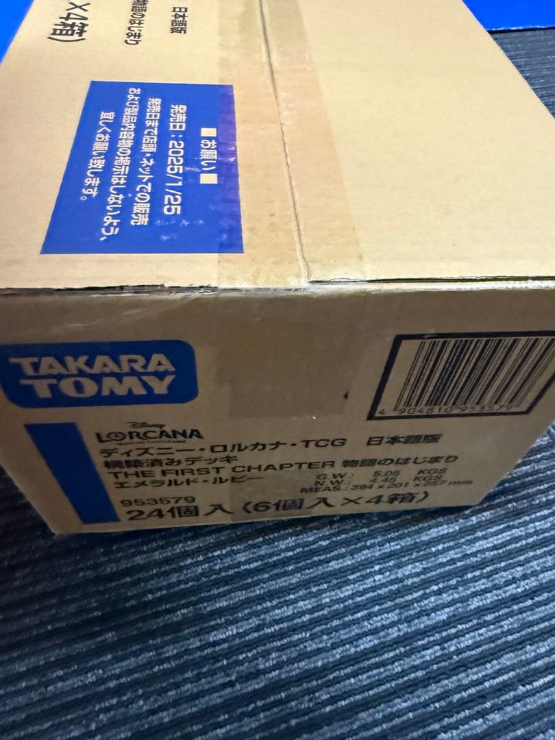 ディズニー ロルカナ 構築済みデッキ 物語のはじまり エメラルド・ルビー