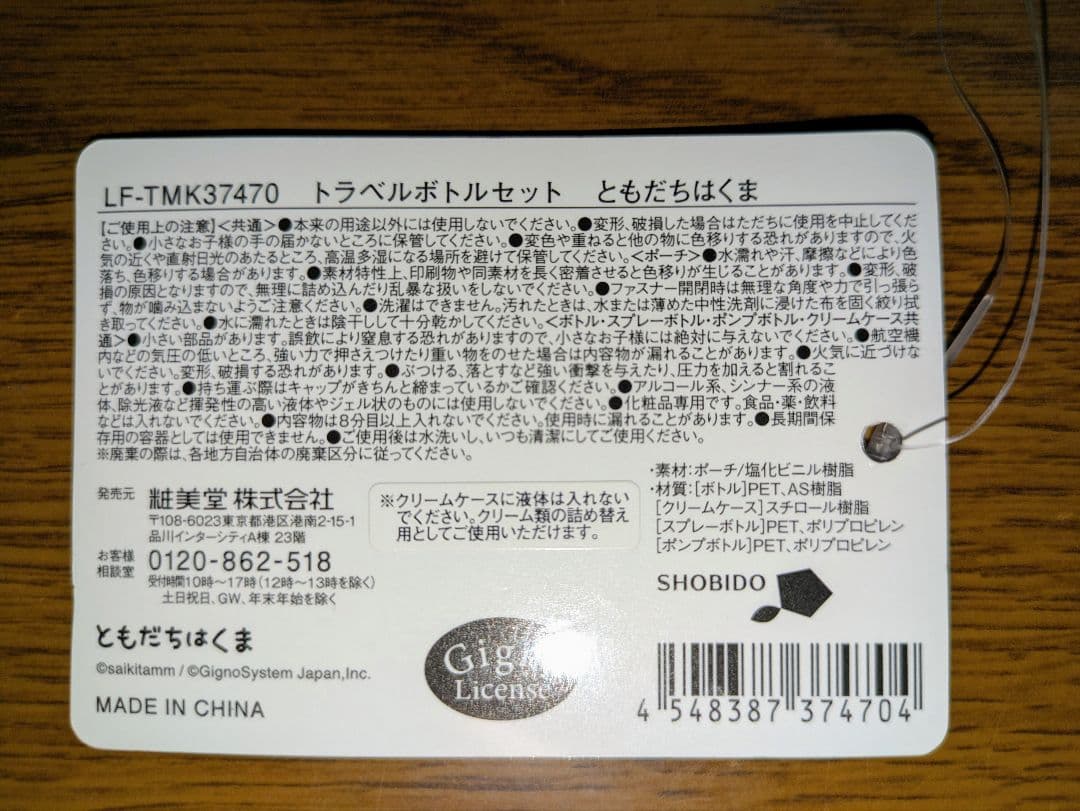 【未使用品】ともだちはくま トラベルグッズ5点まとめ売り