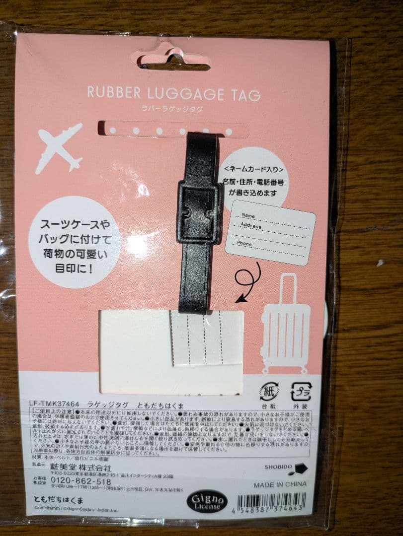 【未使用品】ともだちはくま トラベルグッズ5点まとめ売り