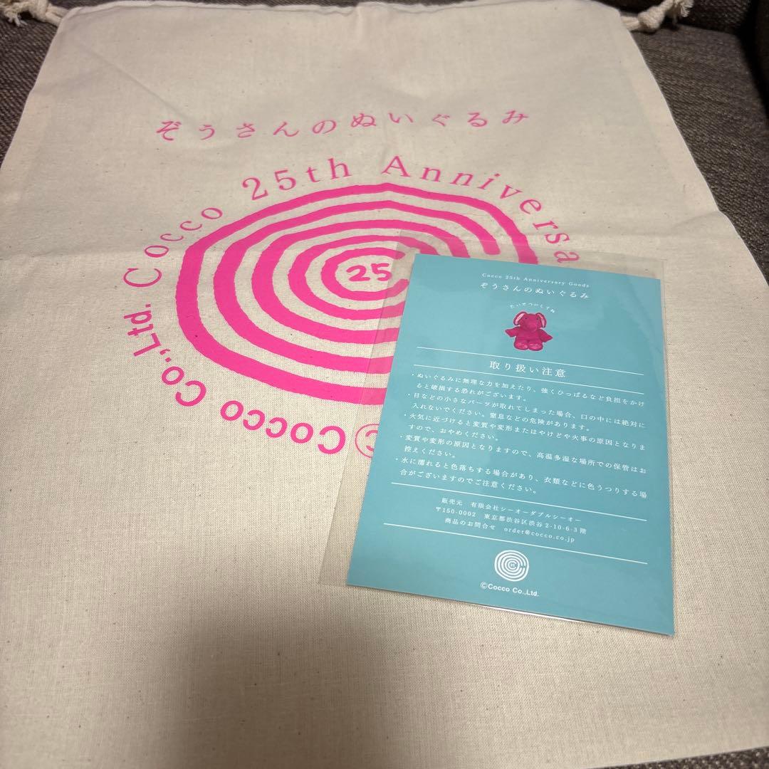 cocco ぞうさん　ぬいぐるみ