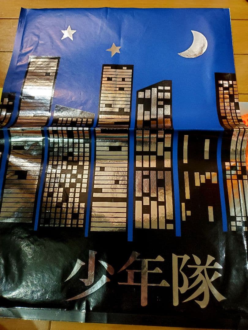 少年隊 希少 袋つきコンサートパンフレット カレンダーシール　半券　本(おまけ)