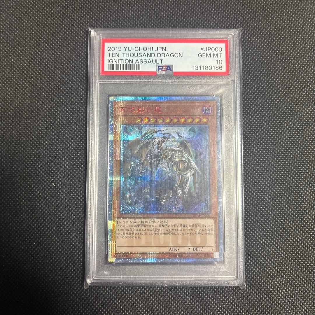 遊戯王　カード　万物創世龍　PSA10 IGAS-JP000