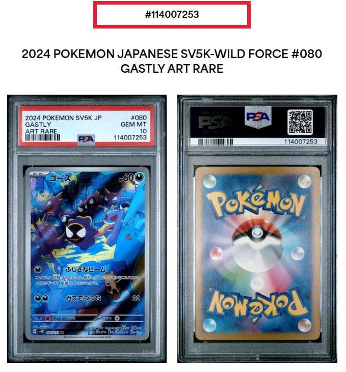 ✨【PSA10】ゴースAR+豪華おまけ2枚（人気AR/PSA9）付き✨